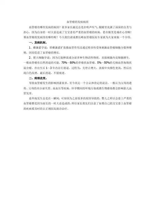 血管瘤的发病病因