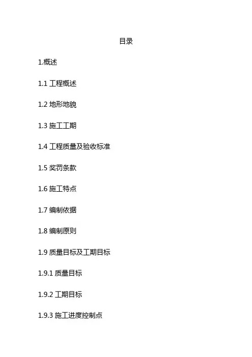供热工程施工组织设计