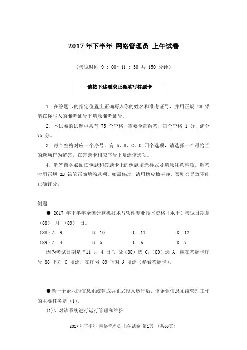 2017年下半年网络管理员考试真题及答案解析