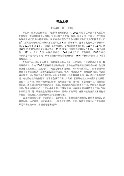 7.3刘霞 青岛之变
