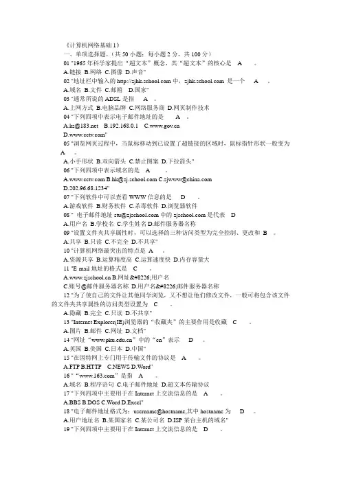计算机网络试题(含答案)