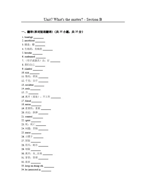 鲁教版七年级英语下册Unit7  What's the matter？ - Section B习题