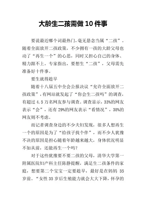大龄生二孩需做10件事