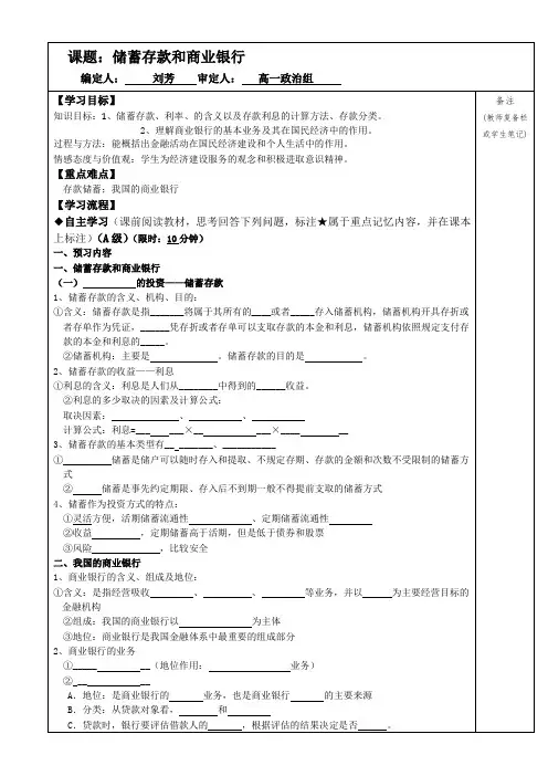 61《储蓄存款和商业银行》导学案