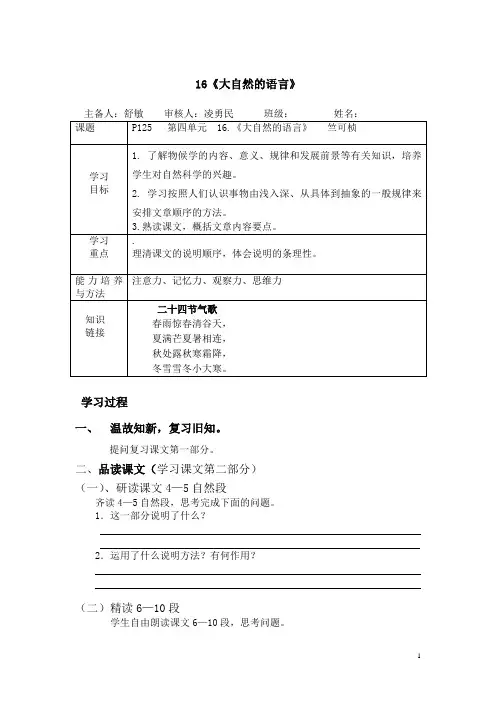 大自然的语言导学案