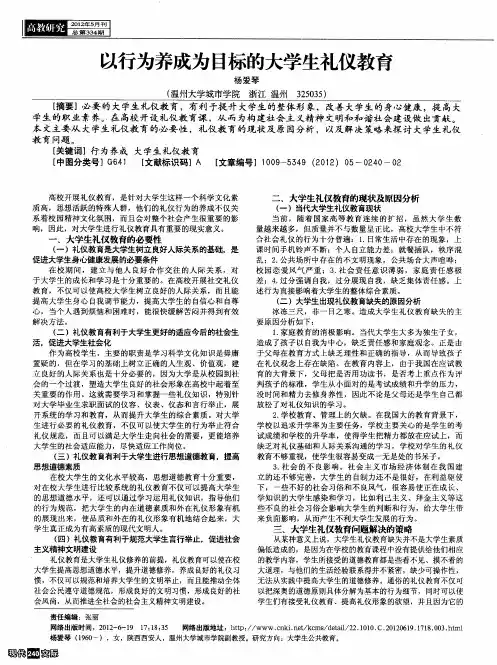 以行为养成为目标的大学生礼仪教育