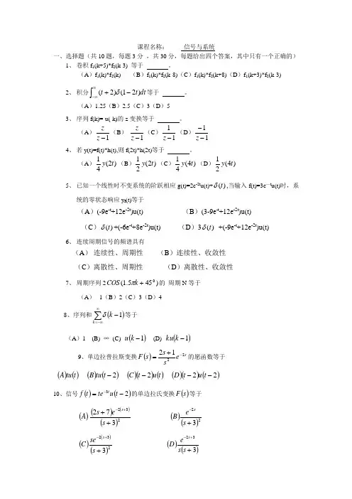 信号与系统期末考试试题