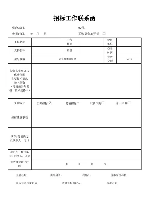招标邀请函(格式)
