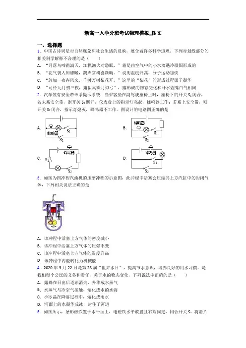 新高一入学分班考试物理模拟_图文