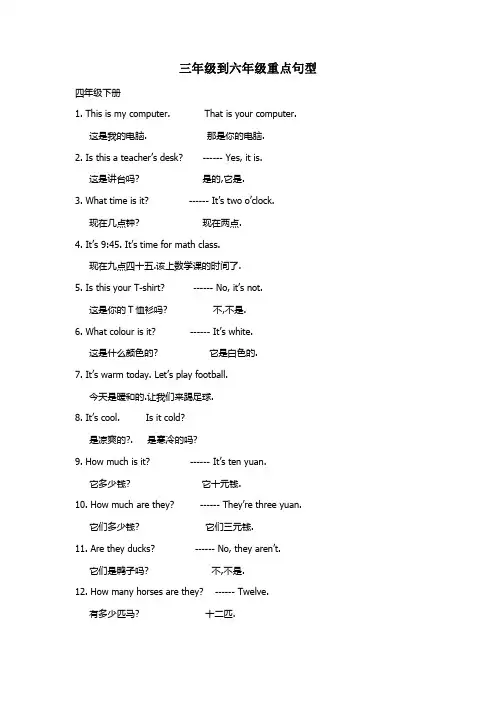 三年级到六年级重点句型