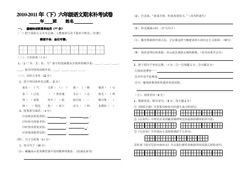 六年级语文补考试卷