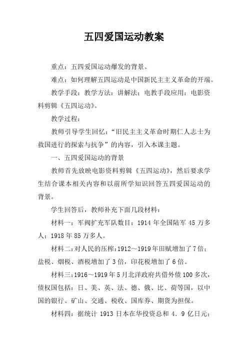 五四爱国运动教案