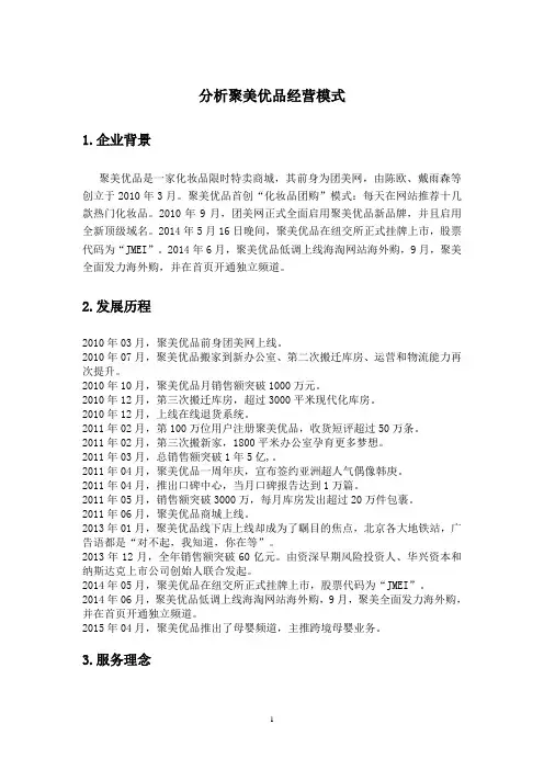 聚美优品经营模式