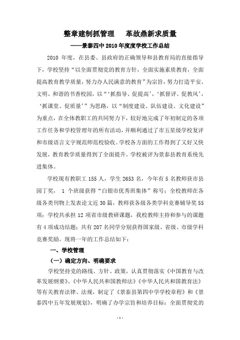 2010年学校工作总结