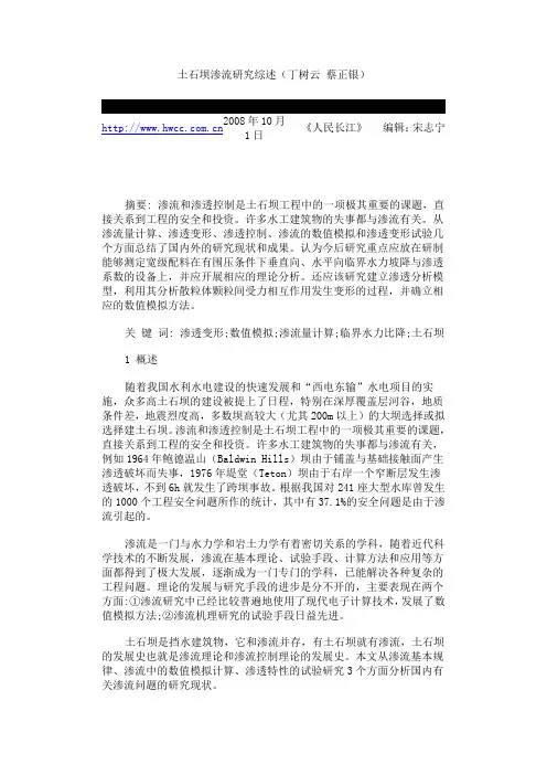 土石坝渗流研究综述