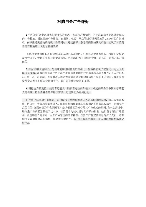 对脑白金广告的评析