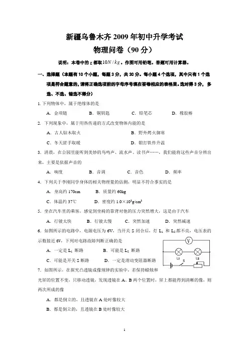 2009年中考物理试卷(含答案)
