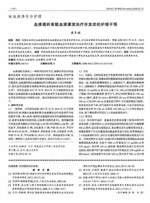 血液透析串联血液灌流治疗并发症的护理干预