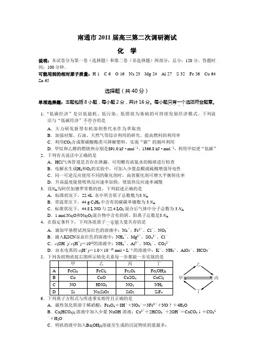江苏省南通、扬州、泰州三市2011届高三第二次调研测试(化学)
