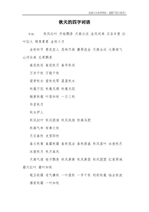 秋天的四字词语