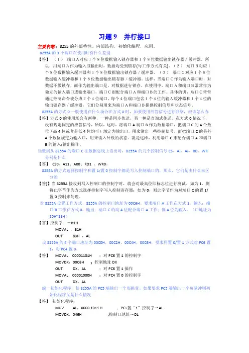 习题9-并接口8255