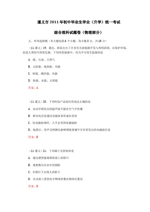 2011遵义中考物理试题及答案