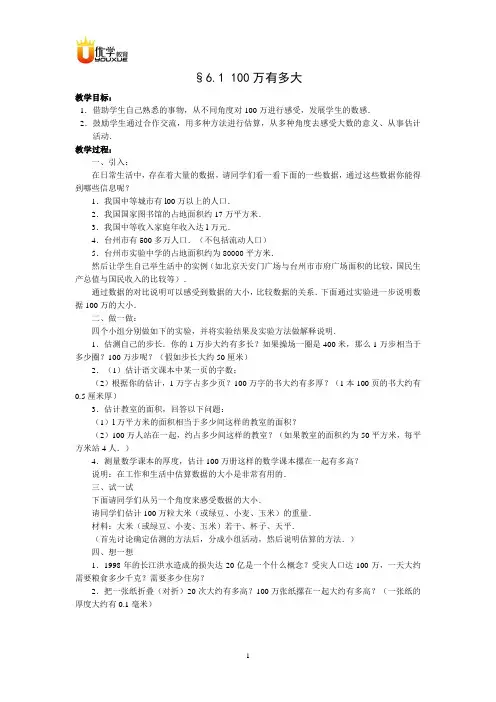 第六章科学计数法