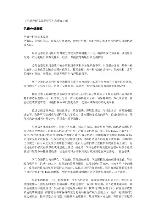 色谱分析方法及应用