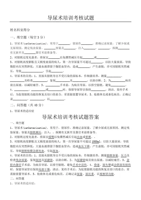 导尿术培训习题及答案 2