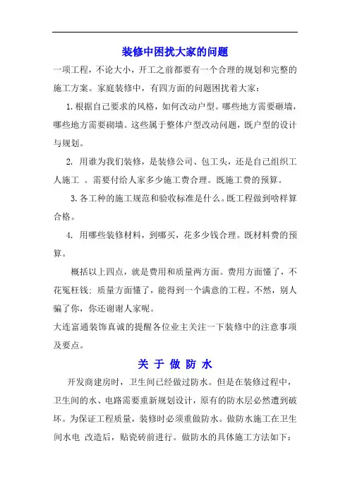 大连最全的装修知识
