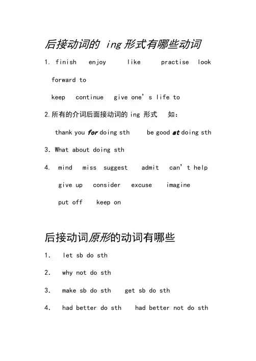 后接动词的ing形式有哪些动词