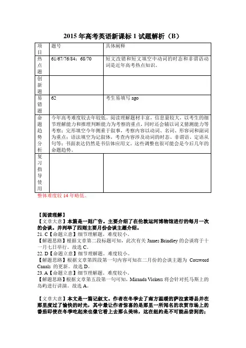 2015年高考英语新课标1试题解析