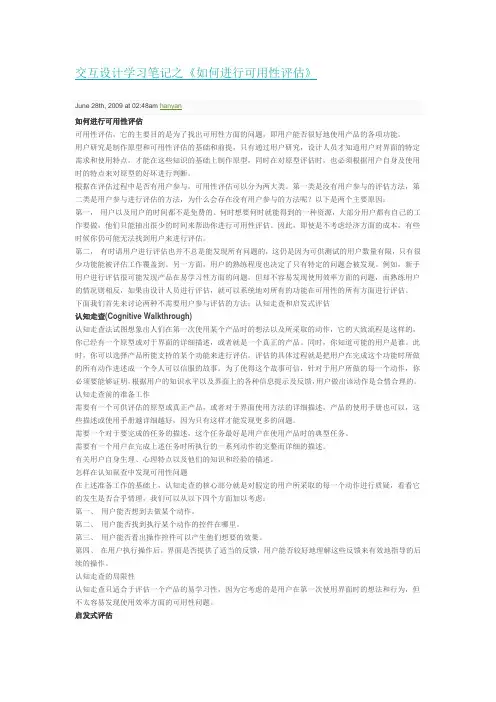 如何进行可用性评估
