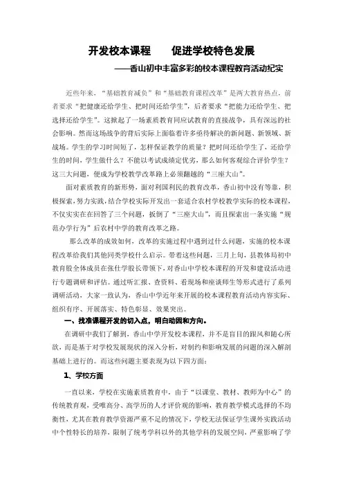 开发校本课程    促进学校特色发展