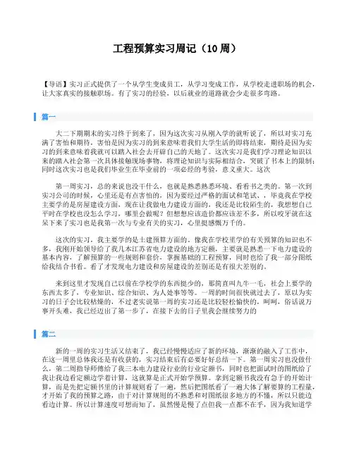 工程预算实习周记(10周)