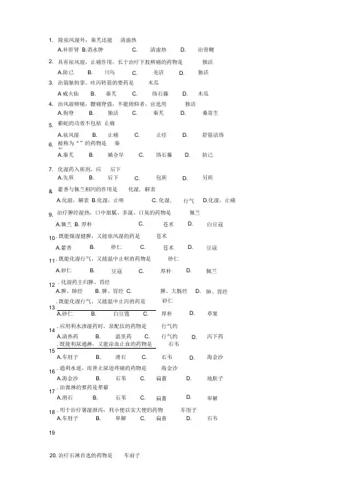 中药学概论练习题有答案
