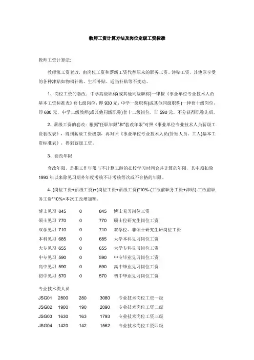 教师工资计算方法及岗位定级工资标准