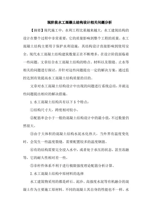 水工混凝土结构设计