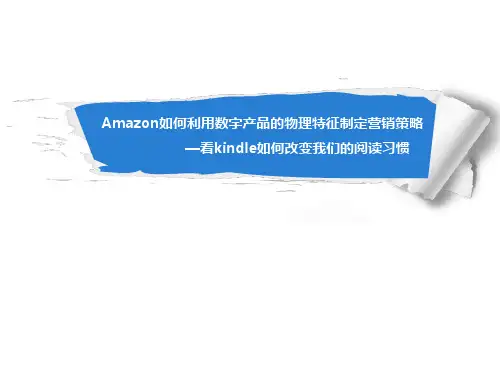 kindle营销策略