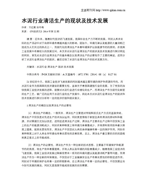 水泥行业清洁生产的现状及技术发展
