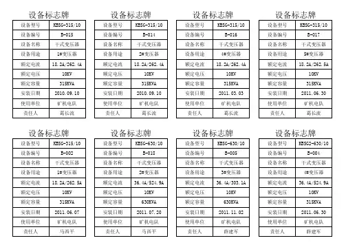 变压器标志牌