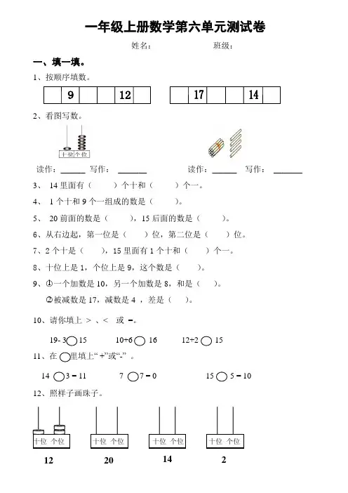 一年级上册数学第六单元测试卷