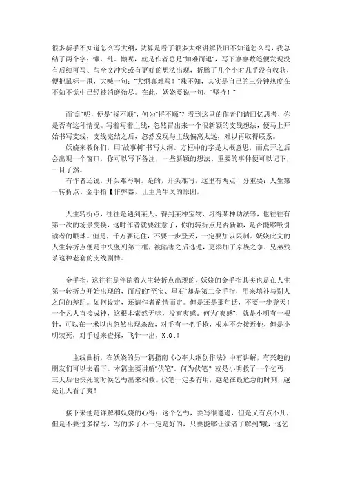 第11章：小说大纲的创作心得