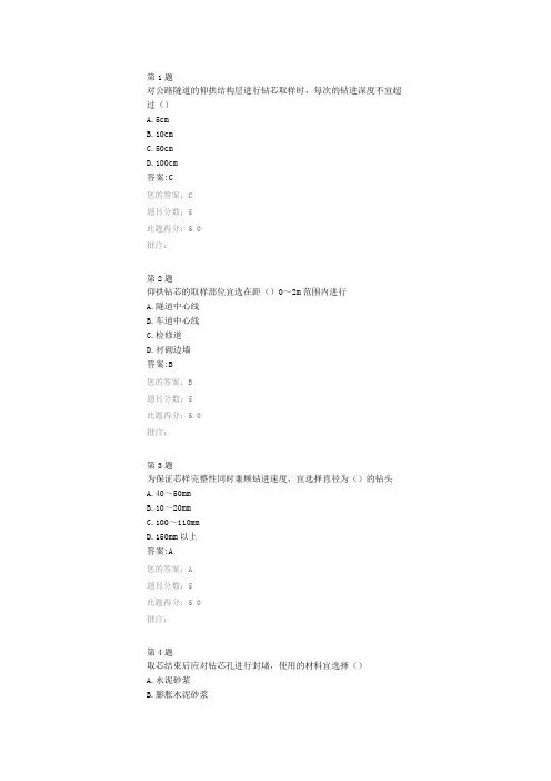公路隧道仰拱取芯检测技术