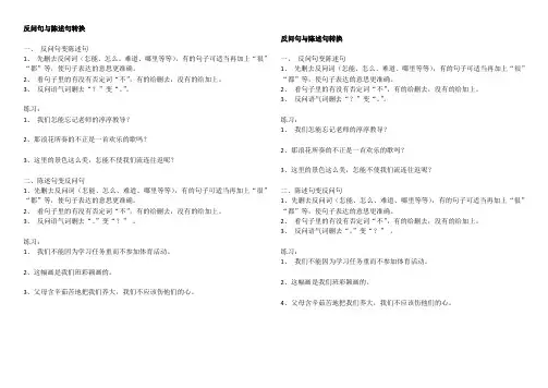 反问句与陈述句转换