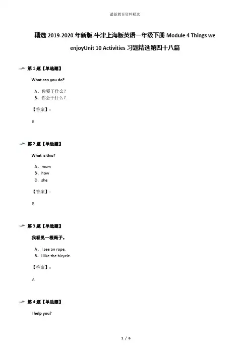 精选2019-2020年新版-牛津上海版英语一年级下册Module 4 Things we enjoyUnit 10 Activities习题精选第四十