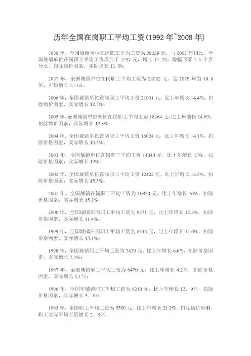 历年职工平均工资