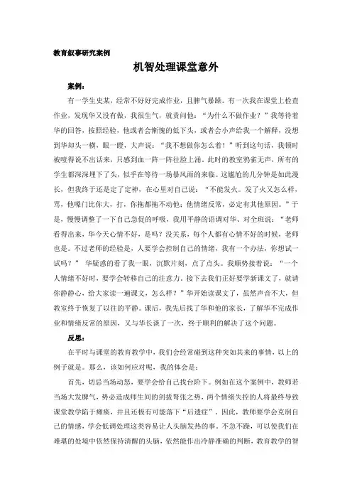 教师怎样做叙事研究范文