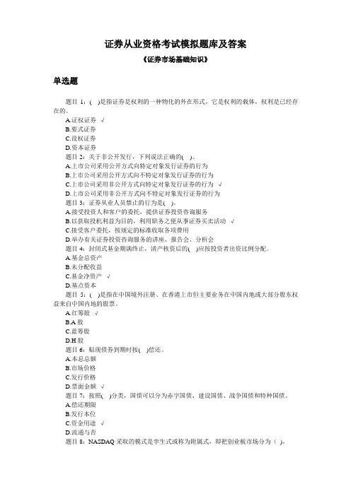 证券从业资格考试题库及答案