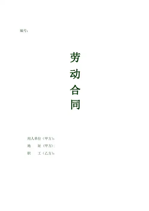 派遣出国劳务合同